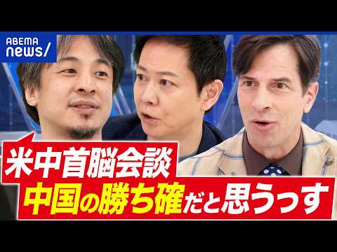 【トランプ×習近平】イーロンら緊急参戦?超大国トップの思惑は?ひろゆきが大胆予想|アベプラ