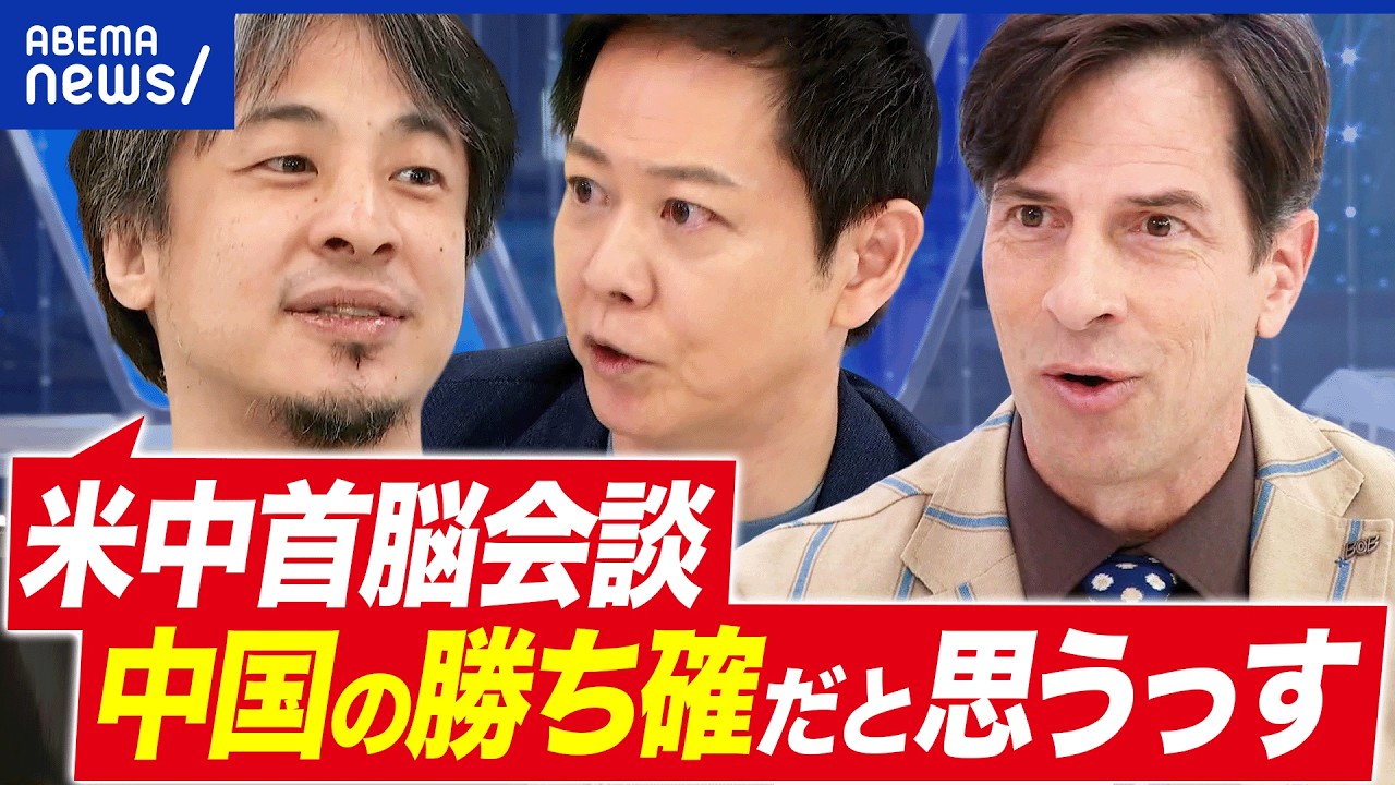 【トランプ×習近平】イーロンら緊急参戦？超大国トップの思惑は？ひろゆきが大胆予想｜アベプラ