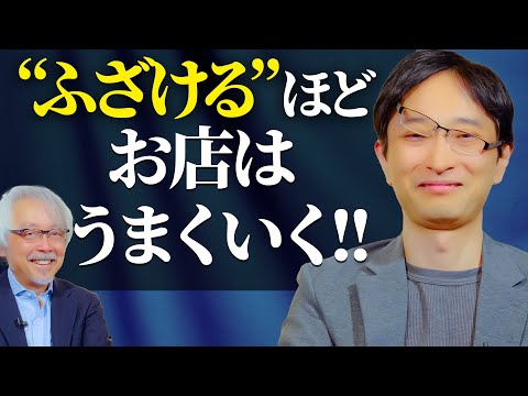 経営情報学科 【商売繁盛の秘訣】商売はふざければふざけるほど上手くいく！