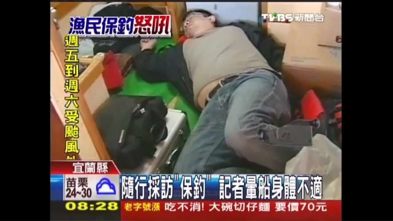 紀錄規模最大「保釣」 媒體暈船猛吐