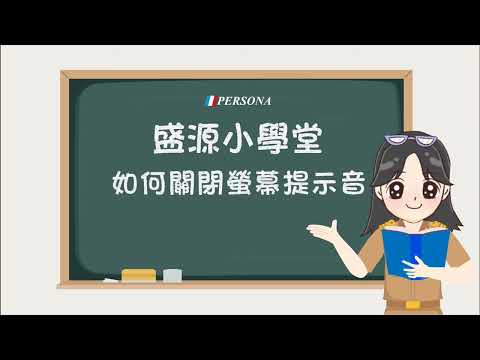 How to turn off the screen alert