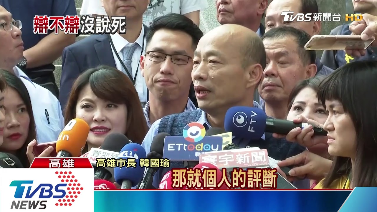 論述差不辯論? 韓國瑜:各有各的看法