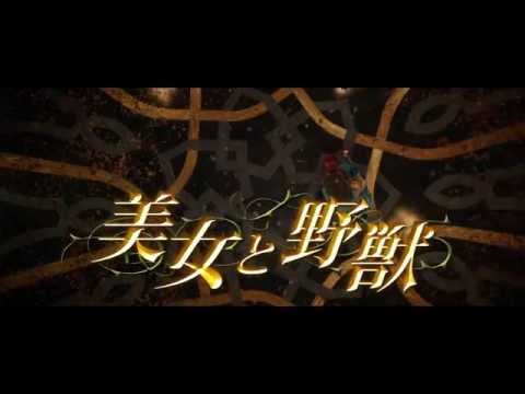 美女と野獣　本予告