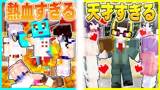 天才インテリ教師 VS 熱血すぎる先生の対決🔥モテるのはどっちだ?【まいくら / マインクラフト】