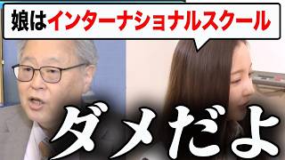 容赦ない高橋洋一ｗ「インター？日本語が話せなくなるだけ」【百田尚樹/有本香/日本保守党/あさ８】【百田尚樹/日本保守党/あさ８】
