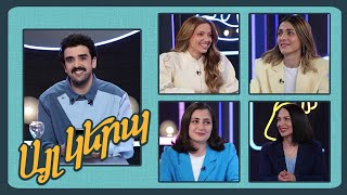 Այլ կերպ․ թողարկում 11