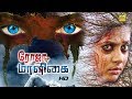 ரோஜா மாளிகை Roja Maaligai Tamil Full Horror Movie HD Amaran Soumiya Urvashi Excl
