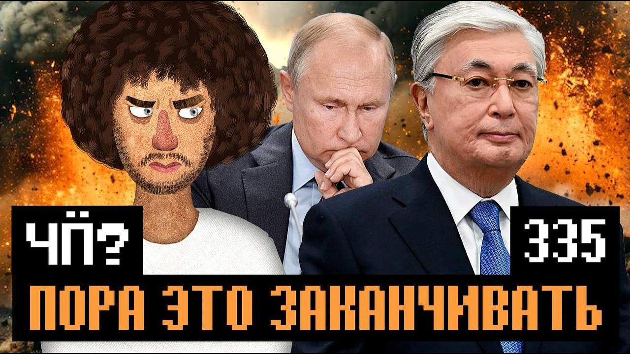 Че Происходит #335 | Zетники против Стаса Намина, Шаман сжег штаны, закон против