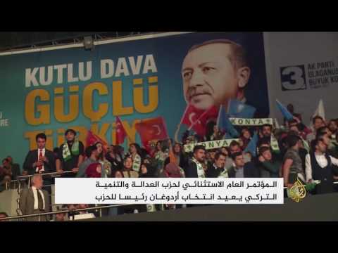 حزب العدالة والتنمية يعيد انتخاب أردوغان رئيسا