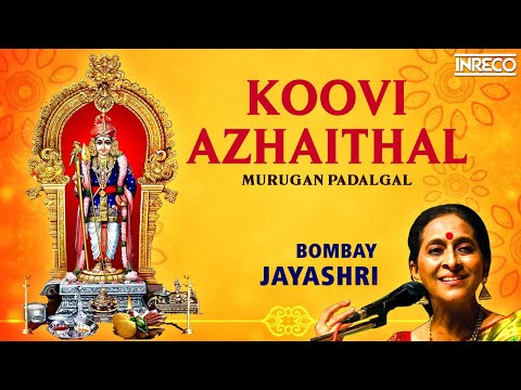 Koovi Azhaithal | Bombay Jayashree Murugan Padalgal | Tamil Carnatic Classical Devotional Songs