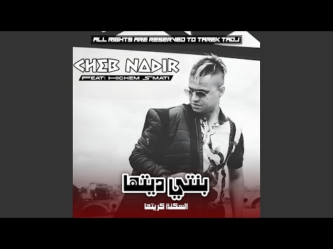 Benti Ditha Soukna Kritha (feat. Hichem Smati)