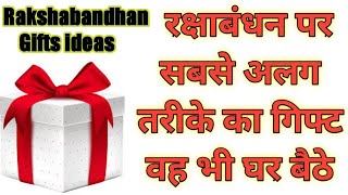 Rakshabandhan 🎀Special Gifts Ideas| Rakshabandhan Gifts| Rakhi Gift Ideas| Best Gift Ideas for Rakhi