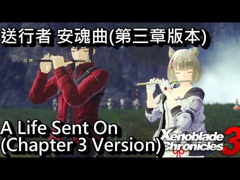 Xenoblade Chronicles 3 - Keves & Agnian off-seer Song - A Life Sent On (Chapter 3 Version)