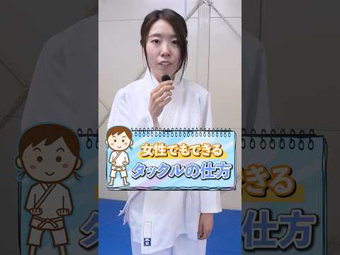 タックルってこんなに簡単？！