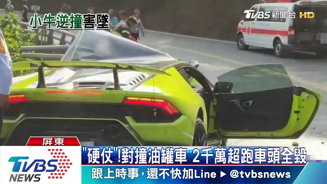 「硬仗」!對撞油罐車 2千萬超跑車頭全毀