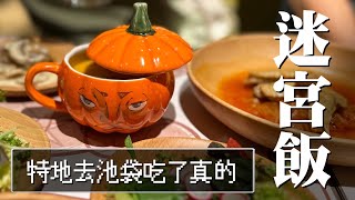 [閒聊] 【食記】【迷宮飯】連動咖啡館體驗