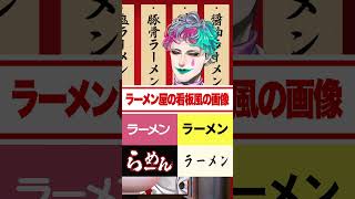 ラーメン屋に絶対いるこのアウターの人 #にじさんじ #ジョー力一