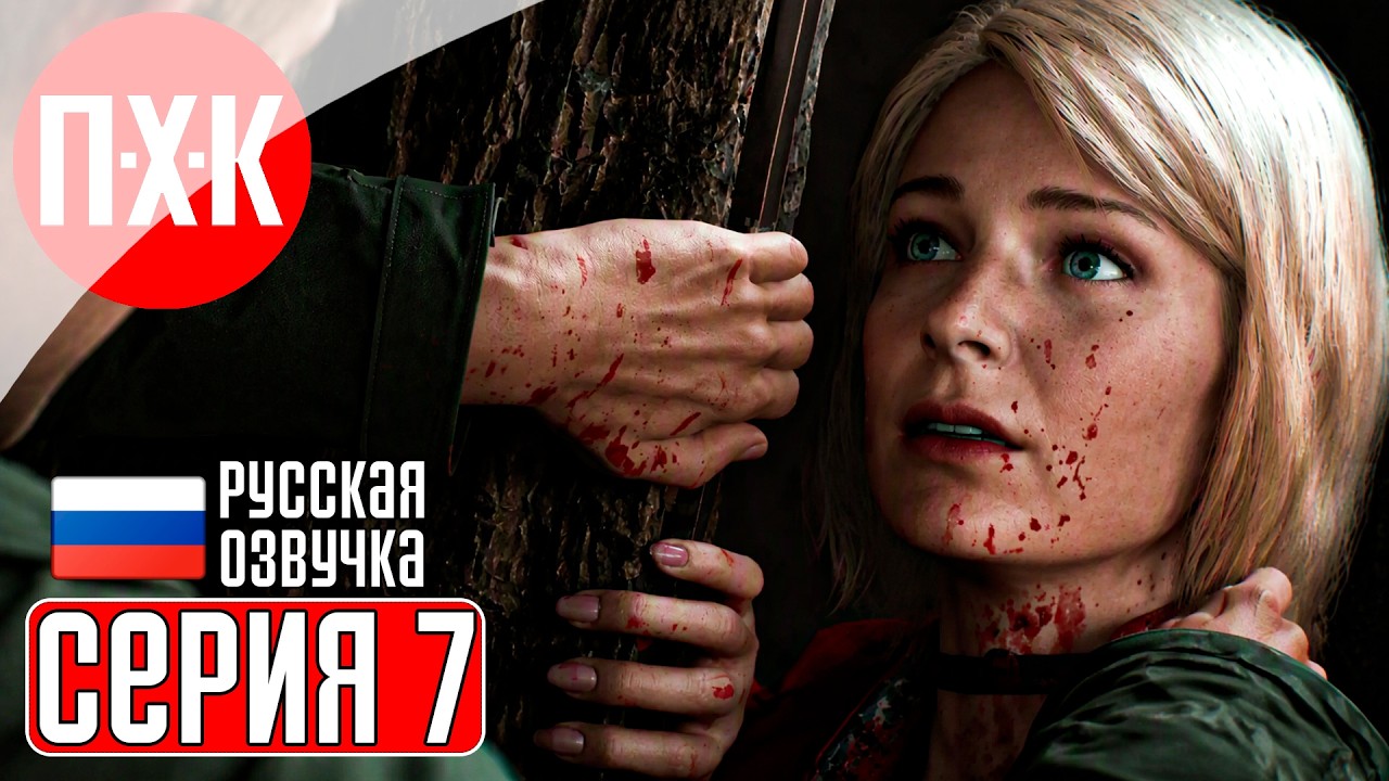SILENT HILL 2 REMAKE Прохождение 7 ᐅ Кошмар Сайлент Хилла.