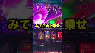 スマスロゴジエヴァ【今こそ増台を！】0が一個飛んで来るよー！！