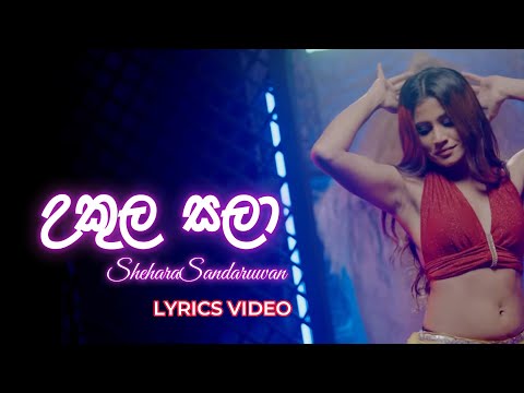 Ukula Sala (Tikiriliya 2) - Shehara Sandaruwan X Harshana K (Lyrics Music Video)