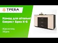 Комод для гостиной Эверест Бриз К-6 (телескопы) 130х38х72.5 Дуб сонома/Белый (EVR-073867)