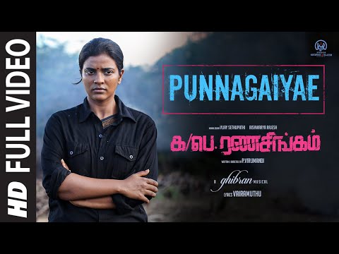 Full Video Punnagaiye Song | Ka Pae Ranasingam | Vijay Sethupathi, Aishwarya |Ghibran | P Virumandi — Ka Pae Ranasingam