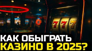 Is It Really Possible to Beat the Casino in 2025? thumbnail