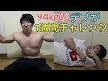 【チャレンジ企画】94㎏のおデブが腕立て伏せ100回を一週間やり続けると、想定外な結果が起きた
