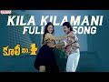 Kila Kilamani Full Song Coolie No 1 Songs Venkatesh Tabu Ilaiyaraaja S P Balu Chitra