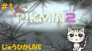 #1 ピクミン2　借金返済のためお宝探し
