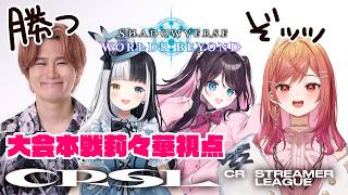 【ShadowverseWB】反省お代わりランクマ、Crazy Raccoon Streamer League Shadowverse【一条莉々華/hololive DEV_IS ReGLOSS】