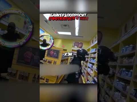 Байкеры заехали в магазин НО ВСТРЕТИЛИ ЕГО…🥶 #shorts Откуда такой РОСТ???