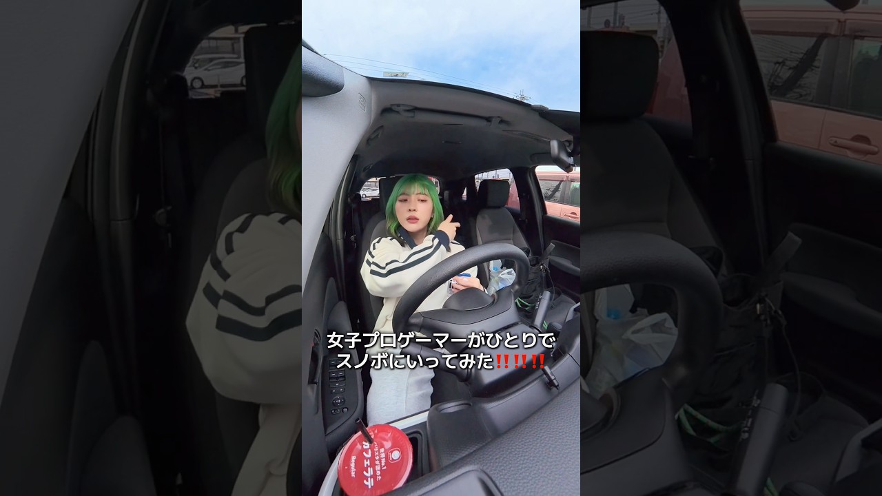 女子プロゲーマーがひとりでスノボいってきた🏂#プロゲーマー#スノボ初心者