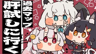 「もう駄目だ」 - 【#いろはにほへっとあやふぶみ】本番前に過去MAP探検にいく!【マイククラ肝試し】