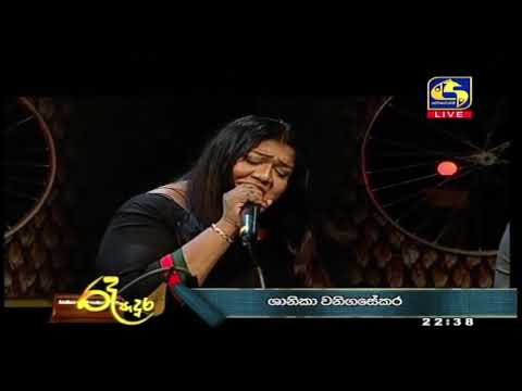 Ada Hawasata Ma Hamuwanu Manavi  - Shanika Wanigasekara