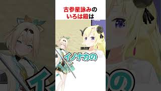 すいちゃんガチファンの風真いろは【ホロライブ】#shorts