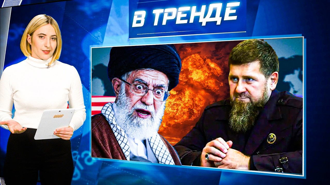 ⚡️КАДЫРОВ ПРОТИВ ИРАНА! США ГОТОВЯТЬСЯ К ВОЙНЕ ПРОТИВ РФ!Москвичи МАССОВО З