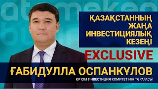 Қазақстанға тартылған инвеcтиция. Неліктен мәлімет әртүрлі?