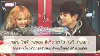 [Karaoke/Thaisub] WENDY Red Velvet x ERIC NAM – Spring Love (봄인가 봐) STATION