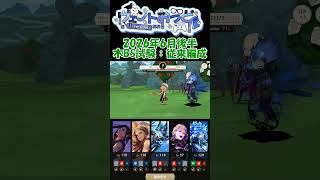 【ツイステ】木属性BS試験プレイ記録│2026年6月後半試験│従来編成 #Shorts