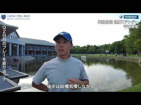 【動画/2R】平田憲聖インタビュー（1位・通算7アンダー）