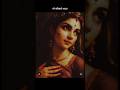 ये सूरत जो राधा के मन में समाई Trending Radhekrishna B