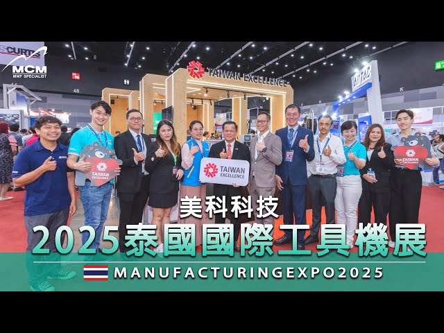【2025 泰國國際工具機展】ManufacturingExpo2025｜MCM美科植物性切削液製造商 - 