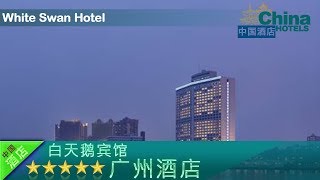 White Swan Hotel - Guangzhou Hotels, China