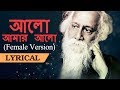 আলো আমার আলো Alo Aamar Alo Lyrical In English Bengali Rabindra Sangeet Tagore So