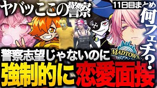 【MADTOWN】Mondoに捕まったNqrseぺいんとに禁断の恋愛質問する面接官アマル【Nqrse/ぺいんと/ころん/るぅと/まぜ太/おおはらMEN/Mondo/アマル/GTA5/切り抜き】