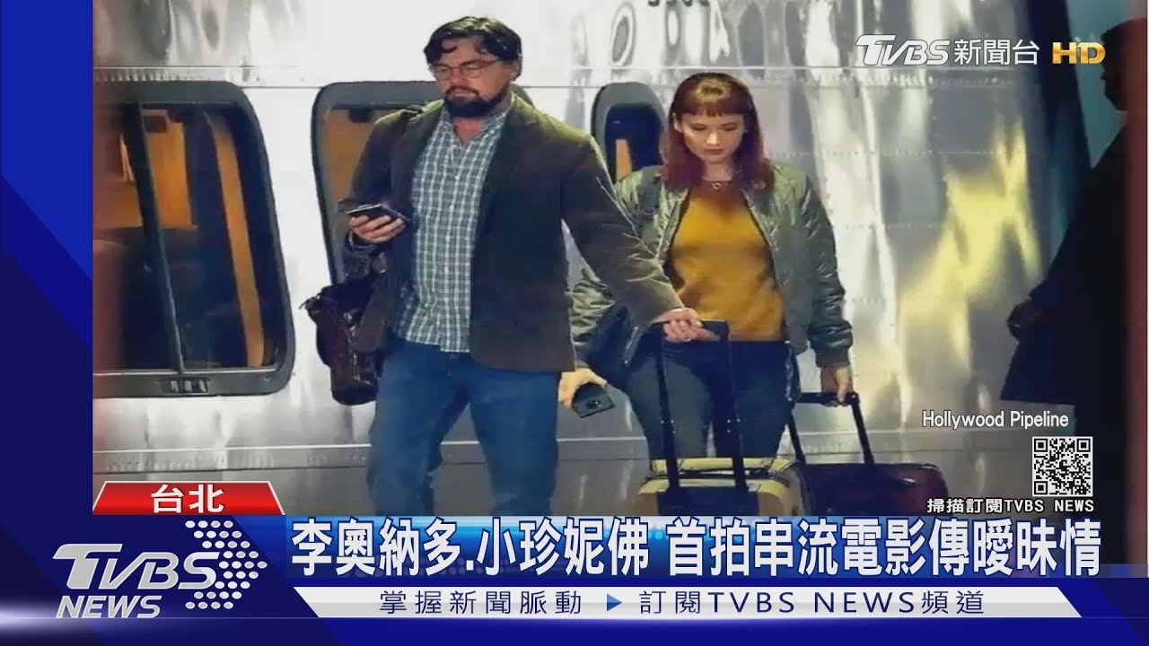 李奧納多、小珍妮佛 首拍串流電影傳曖昧情