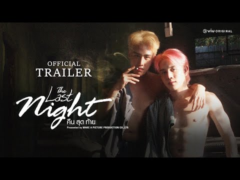 Trailer The Last Night คืนสุดท้าย  Viu Original