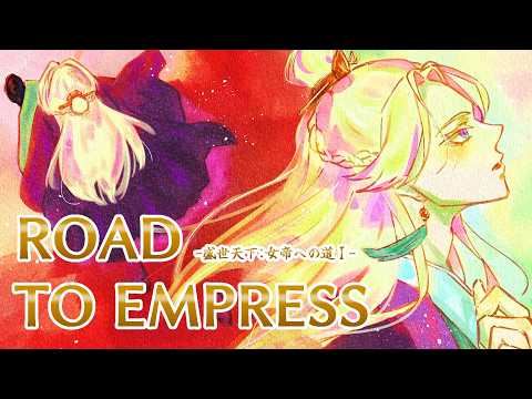 【ROAD TO EMPRESS】dude i just work here