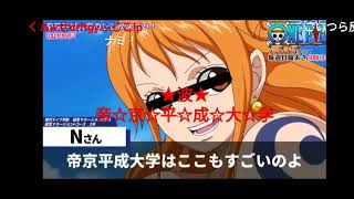 テイキョウ・ヘイセイ・ダイガク#帝京平成大学のここがすごい#帝京魂#帝京平成大学#ばずれ ばずれ